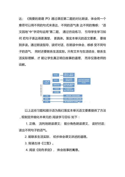 二年级语文上册第五单元单元解读.docx