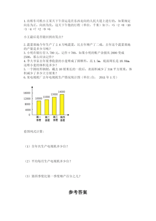 小学六年级升初中模拟试卷精品【历年真题】.docx