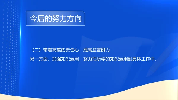 蓝色商务风职场公务员述职报告PPT模板