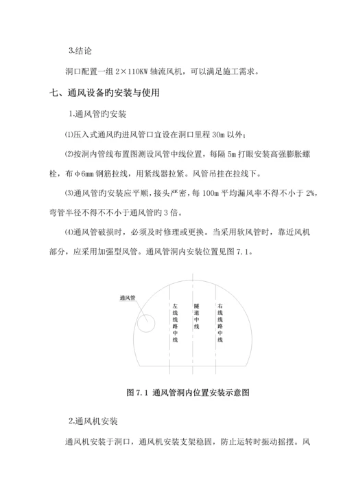 隧道施工通风专项方案.docx