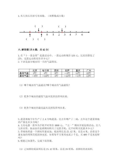 冀教版小学六年级下册数学期末综合素养测试卷附完整答案【考点梳理】.docx