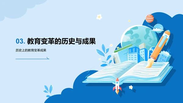 蓝色插画教育学变革事件培训课件PPT模板