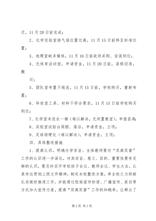 双普双高整改汇报材料.docx