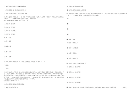 浙江温州南汇街道招考聘用编外工作人员笔试题库含答案带详解