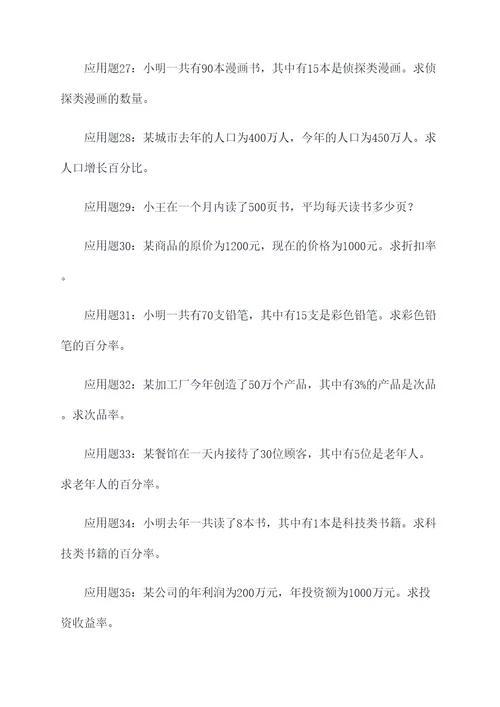 比和百分率的应用题