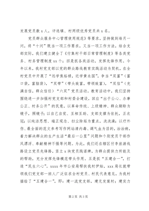 农村党组织建设情况汇报发言（村支书）.docx