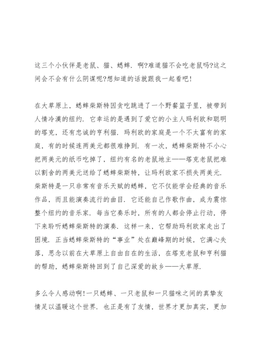 读时代广场的蟋蟀心得10篇.docx
