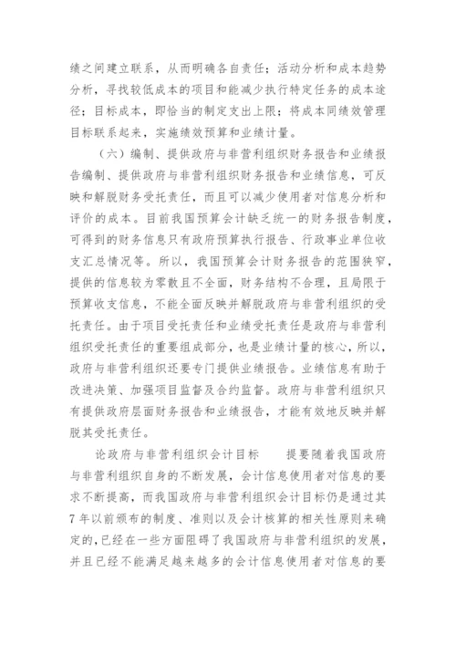 政府与非营利组织会计论文参考.docx