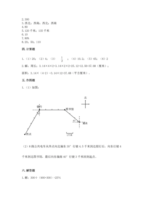 人教版数学六年级上册期末考试卷含完整答案（有一套）.docx