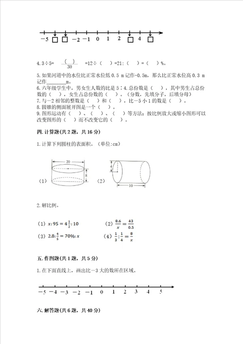 小学数学六年级下册小升初期末测试卷附答案培优a卷