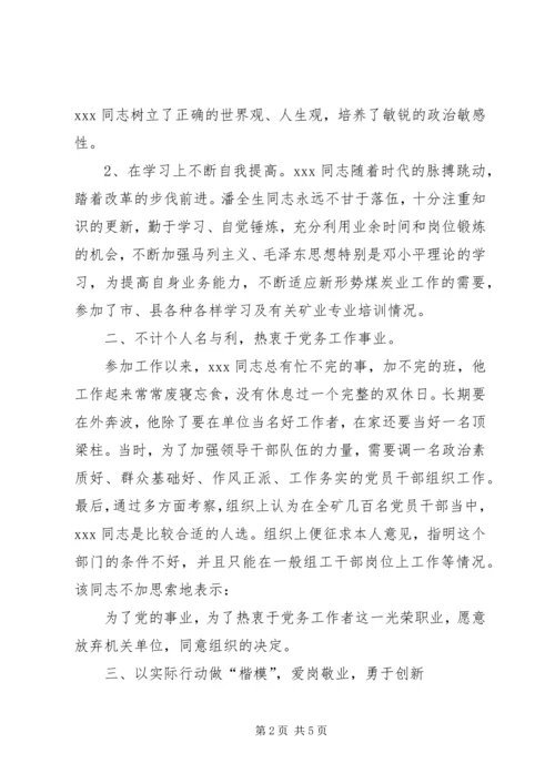 私营企业党员先进事迹材料.docx