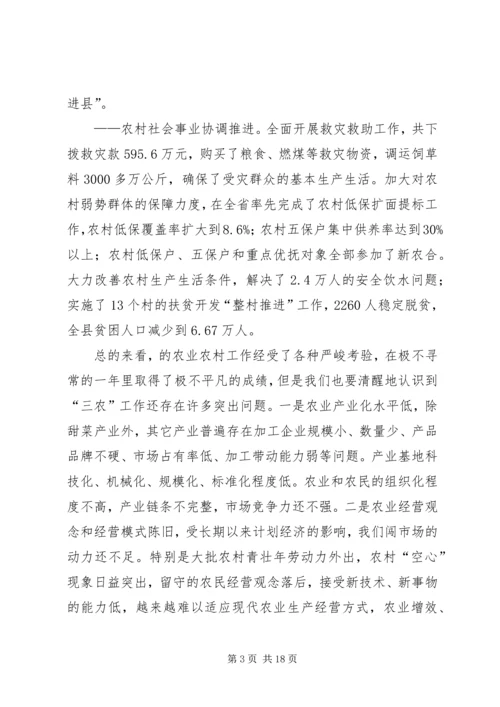 县农业工作大会县长讲话稿.docx