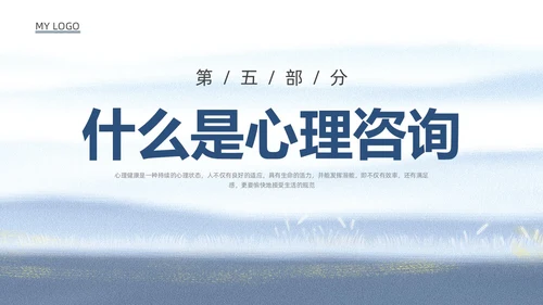 蓝色水彩罪犯心理健康教育PPT课件