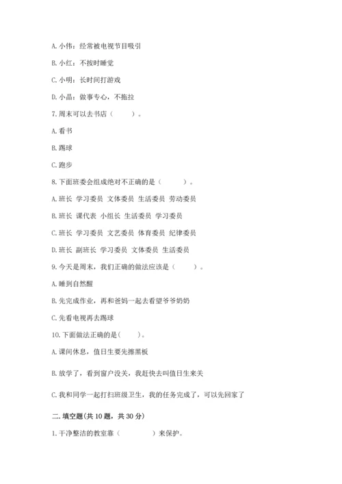 部编版二年级上册道德与法治期中测试卷及参考答案（综合题）.docx