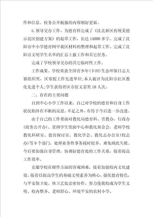 小学德育主任个人工作总结