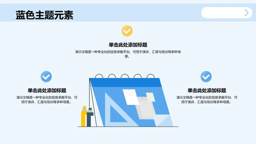 蓝色简约风学术会议演讲汇报PPT主题