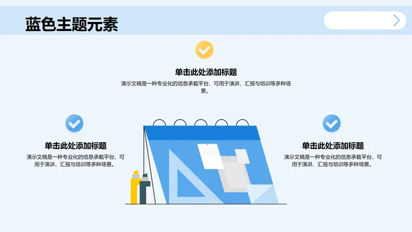 蓝色简约风学术会议演讲汇报PPT主题