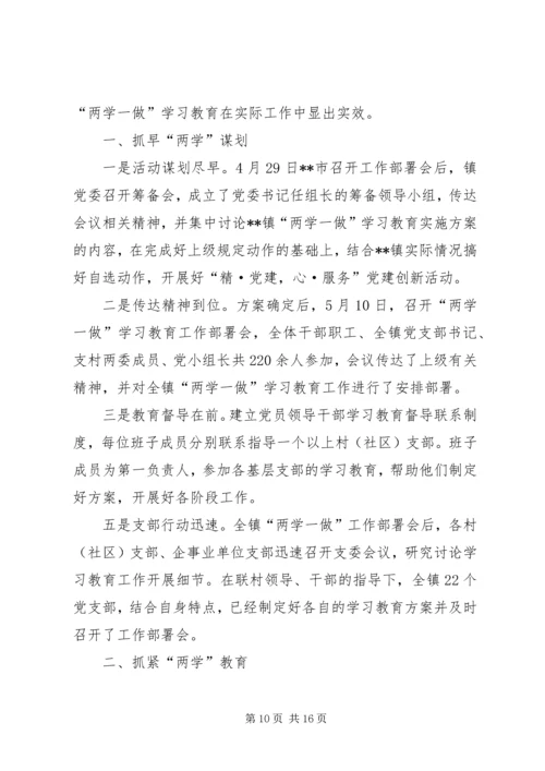 旗党委“两学一做”学习教育进展情况汇报.docx