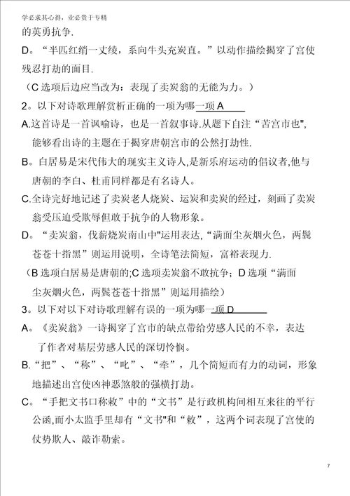 九年级语文上册第六单元21诗词五首学案语文版