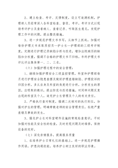年度护士长工作计划.docx