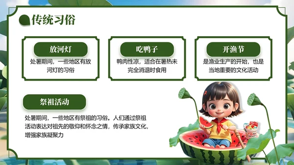 绿色3D风处夏节气主题班会
