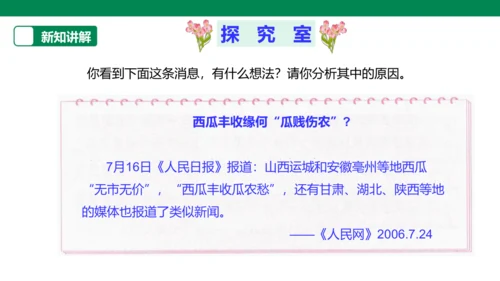 【人教版】《综合学习与实践》第12册   第12课 水果市场调查  课件