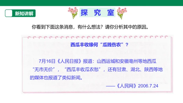 【人教版】《综合学习与实践》第12册   第12课 水果市场调查  课件