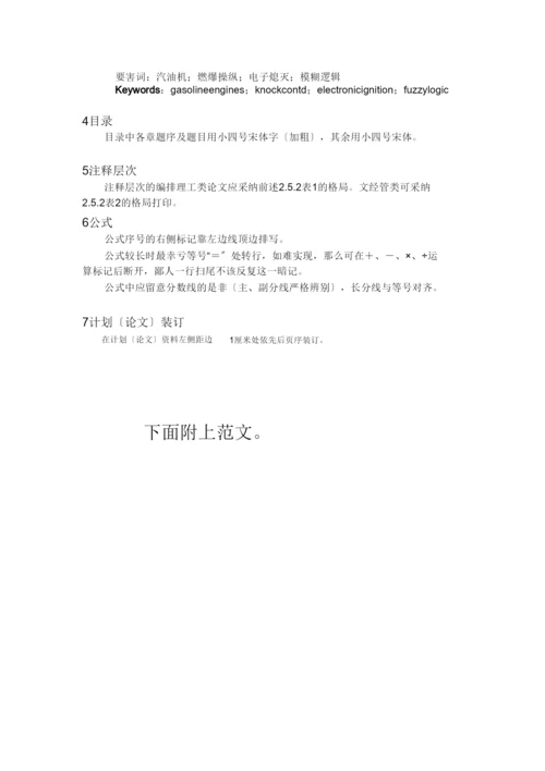 【精编】写作电大论文注意事项及范文.docx