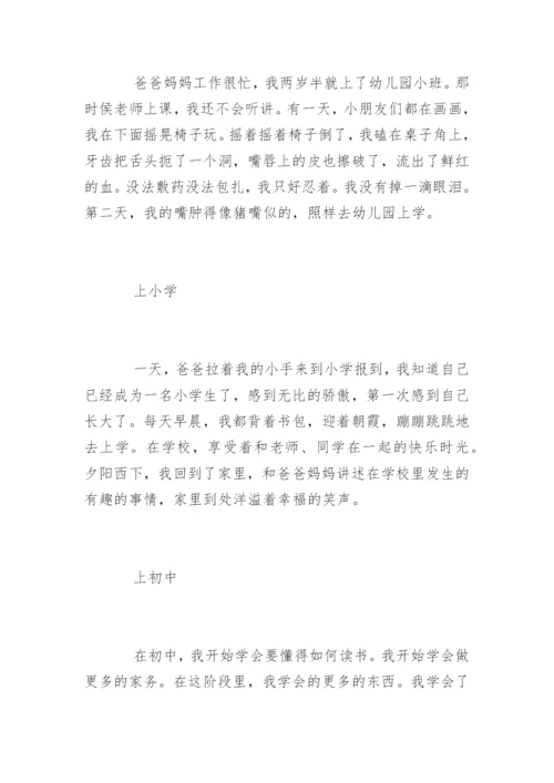 我的成长之路作文500字.docx