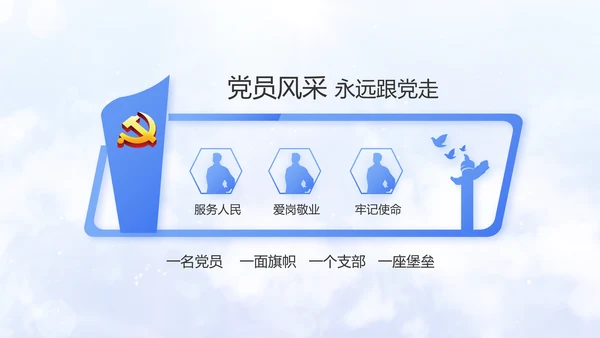 开场党建廉政建设和反腐斗争动态PPT含MOV