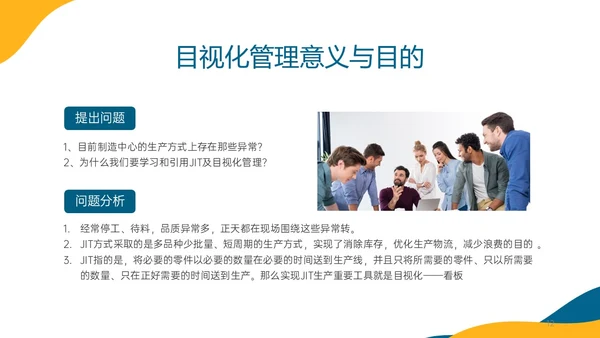 蓝色橙色简约形状目视化管理