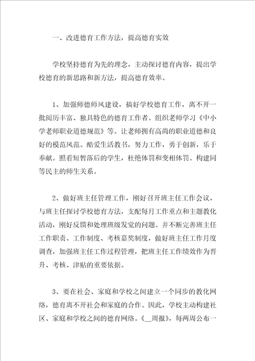 2023年农村小学教师总结报告