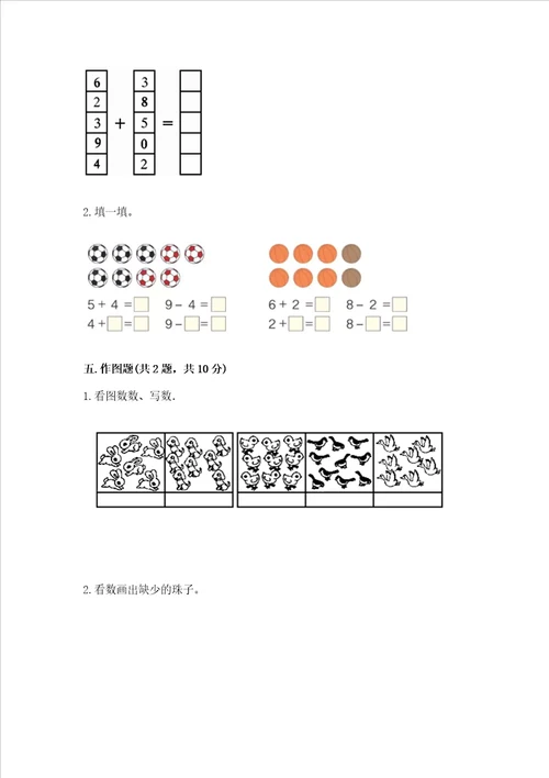 北师大版一年级上册数学第三单元 加与减一 测试卷含答案黄金题型