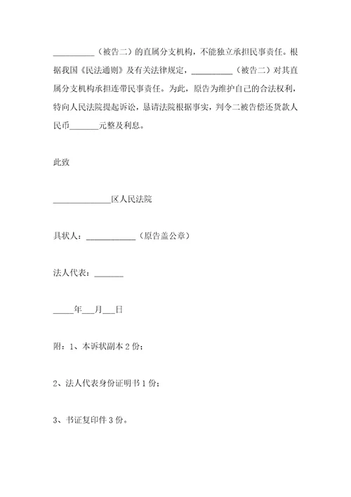 法人民事起诉状范本