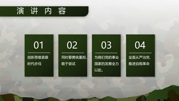 迷彩风部队军事工作总结汇报PPT