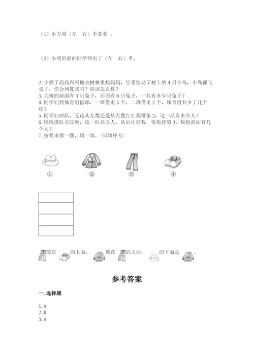 人教版一年级上册数学期中测试卷加解析答案.docx