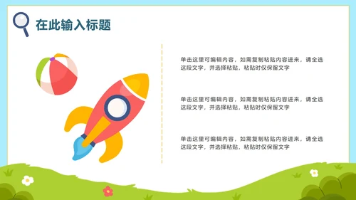 卡通手绘小学生新学期PPT模板