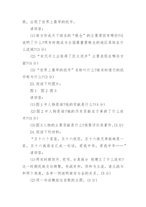 七年级下历史复习题带答案.docx