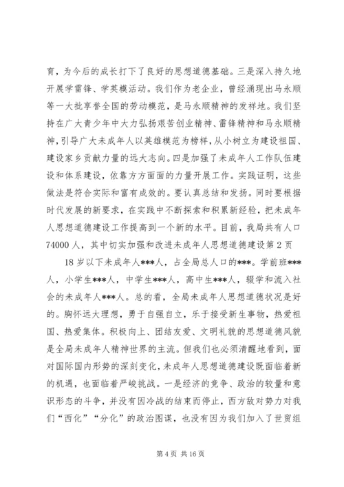 切实加强和改进未成年人思想道德建设.docx