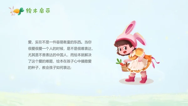 绿色水彩手绘猜猜我有多爱你幼儿园小学老师讲故事PPT儿童故事绘本