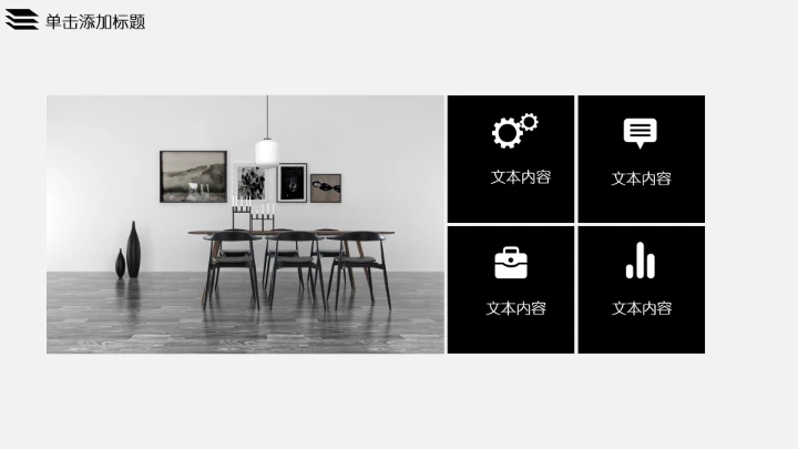 室内设计家居房屋装修室内设计方案PPT模版