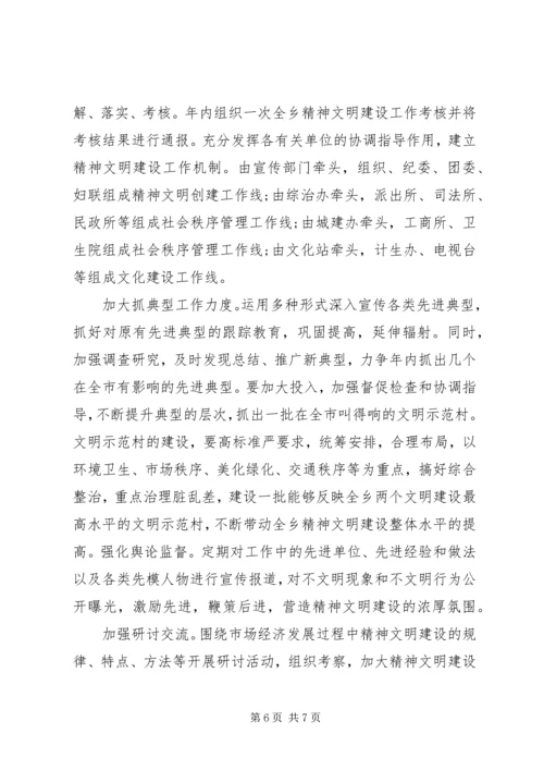 精神文明建设工作计划范文 (2).docx