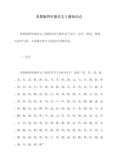 苏教版四年级语文上册知识点