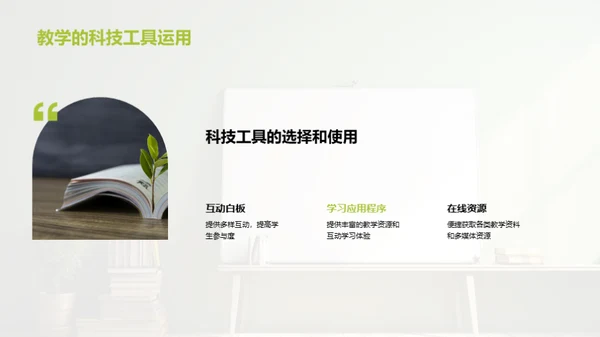 科技助力英语教学