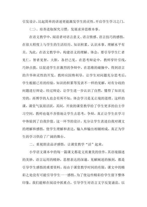 语文教育研修培训心得感想五篇.docx