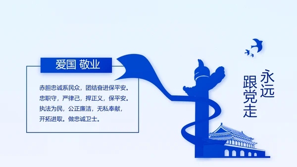 蓝色大气公安警察年终工作总结汇报动态PPT模板