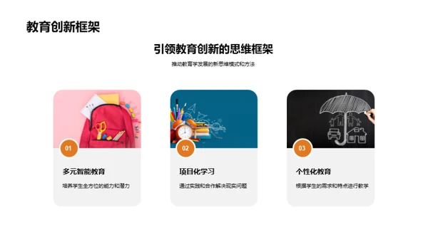 教育学演变与未来