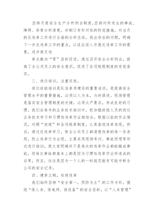 反违章工作总结_7.docx