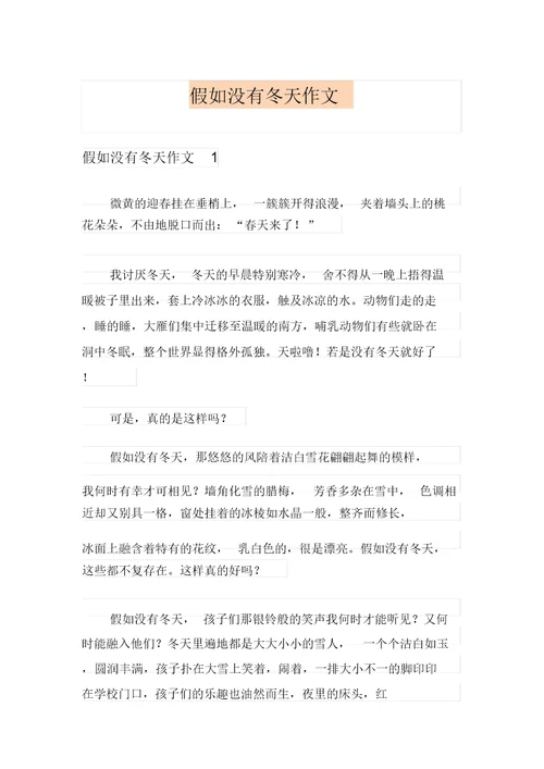 假如没有冬天作文