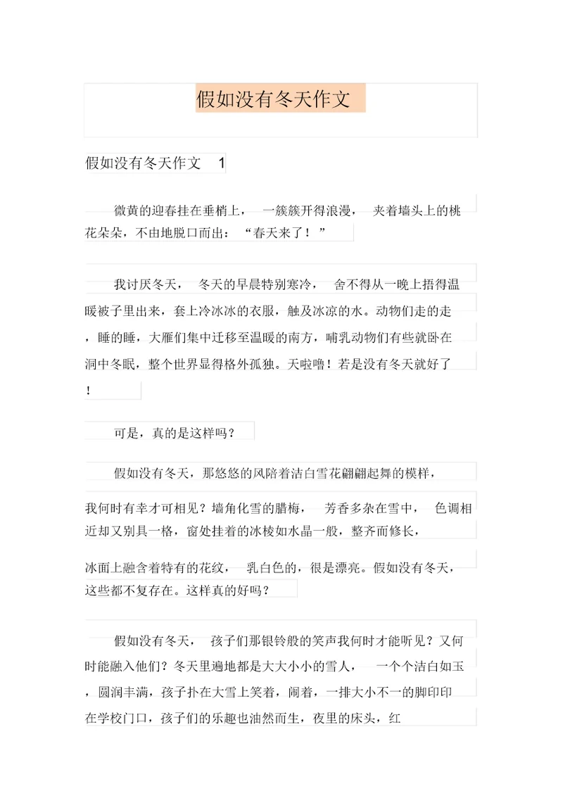 假如没有冬天作文